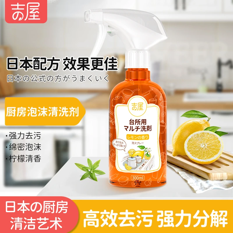 吉屋日本进口厨房多功能绵密泡沫清洗剂 柠檬清香强力去污不刺鼻
