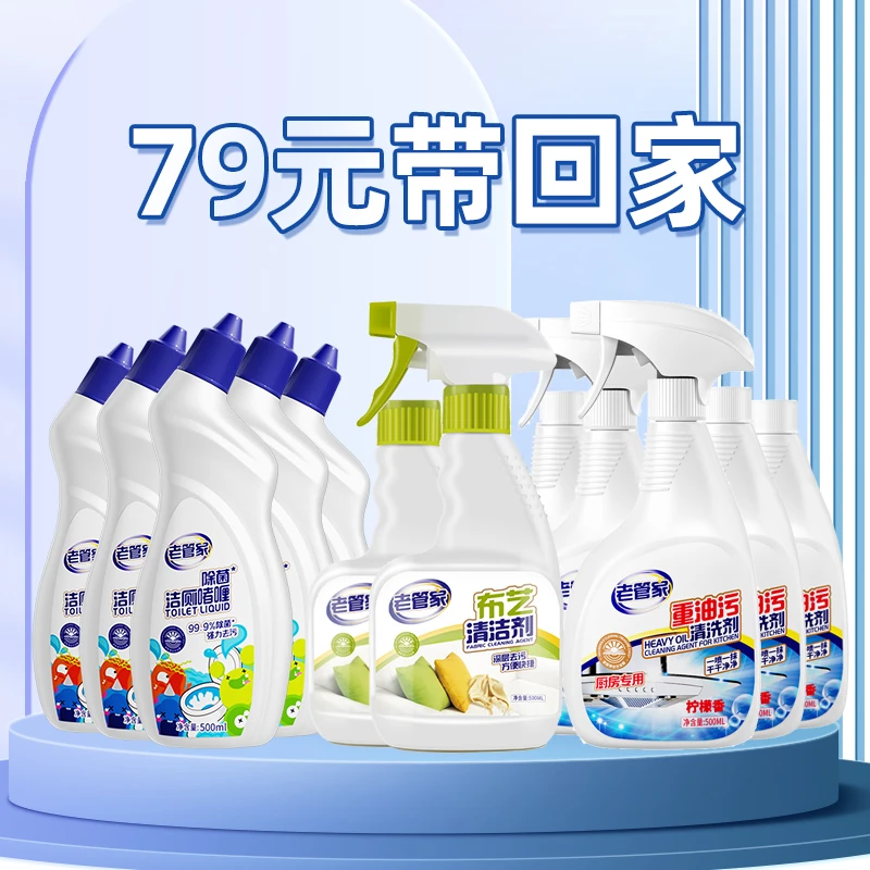 【老管家】79元家庭清洁套餐家用去污 实惠买得起的家庭清洁套装