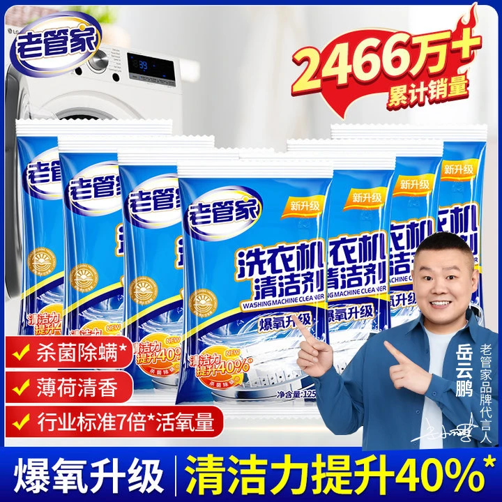 老管家洗衣机槽清洁剂 强力除垢杀菌除异味清香波轮滚筒专用TG