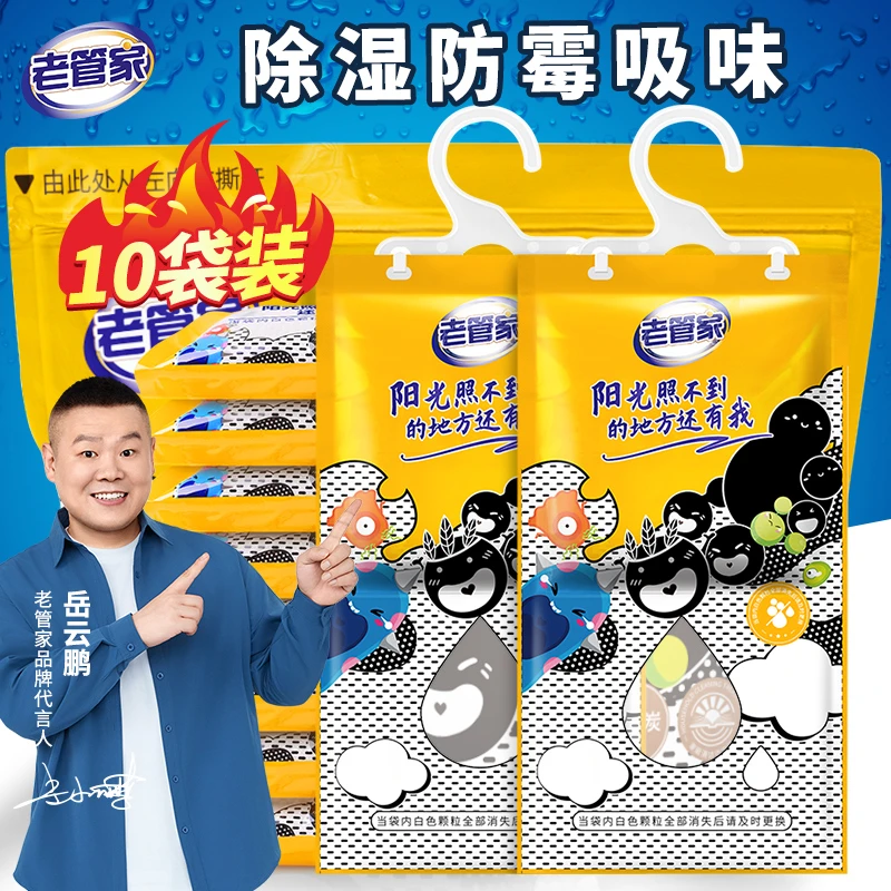 【老管家】活性炭除湿袋100g*10袋房间干燥剂防霉防潮除湿除霉干燥
