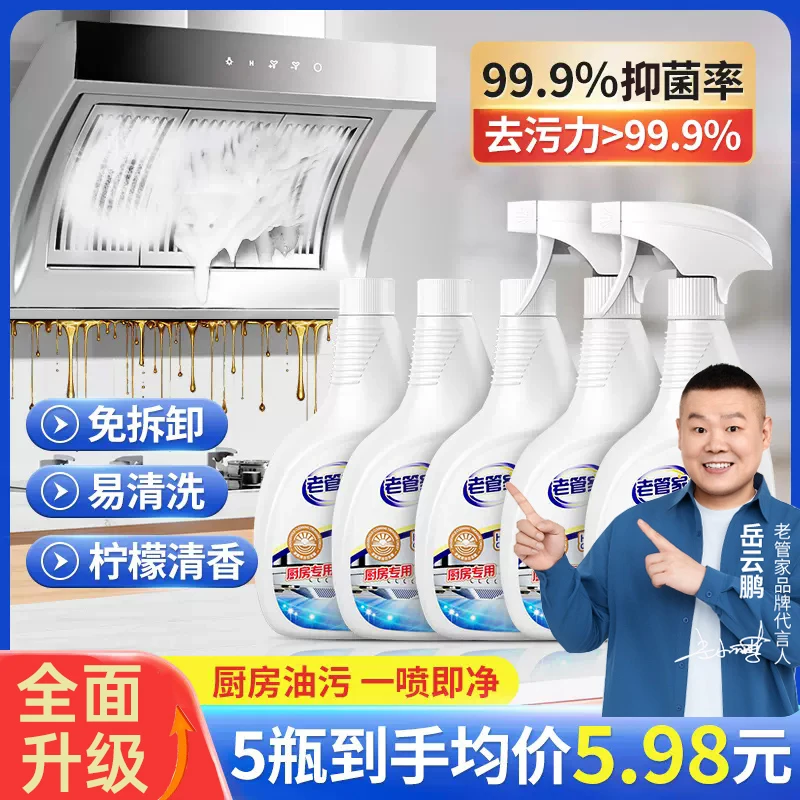 【重油污专用】老管家重油污清洁剂厨房油烟机微波炉强力清洗油污