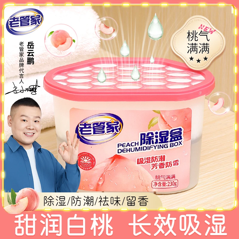 老管家香氛除湿盒袋干燥剂防潮防霉包回南天衣柜宿舍学生吸湿神器