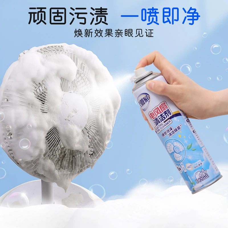 老管家洗电风扇清洗剂家用清洁免拆洗排风扇去污垢除异味免洗神器