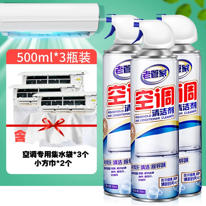 【老管家】空调清洗剂清香免拆洗空调500ml*3瓶+集水袋*3+小方巾*2