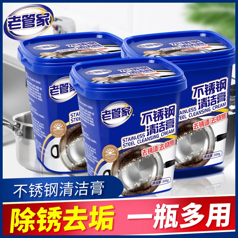 【老管家】不锈钢清洁膏3瓶 强力除垢去污去锅底灰多功能擦锅神器