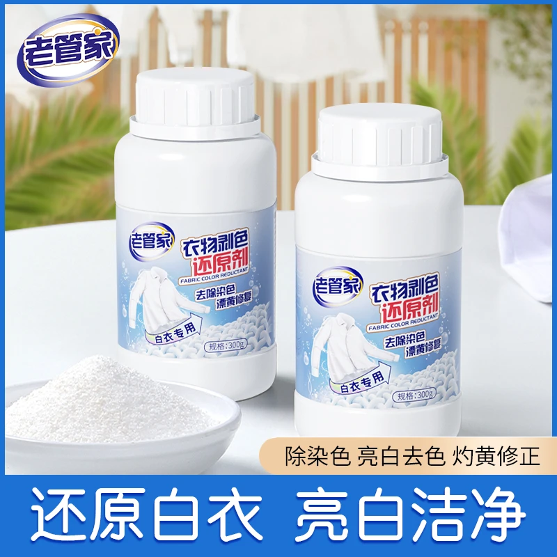 老管家白衣还原剂 去黄亮白染色发黄白衣专用 家用去污去渍亮白