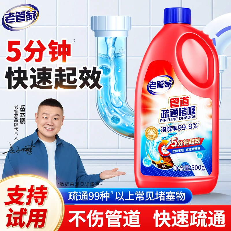 老管家管道疏通剂大容量强力溶解厨房下水道厕所马桶堵塞除臭神器