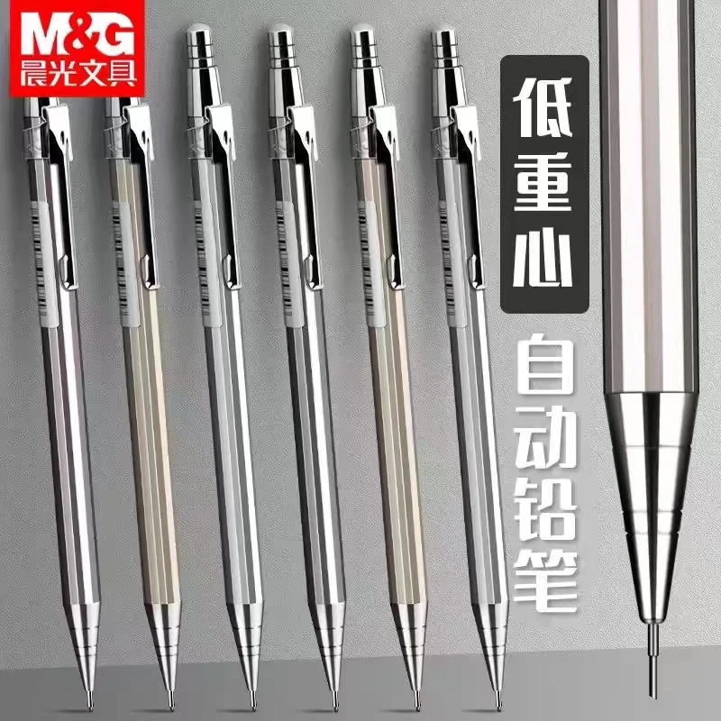 晨光金属手感自动铅笔不断芯学生专用0.7高颜值0.5考试美术绘图用