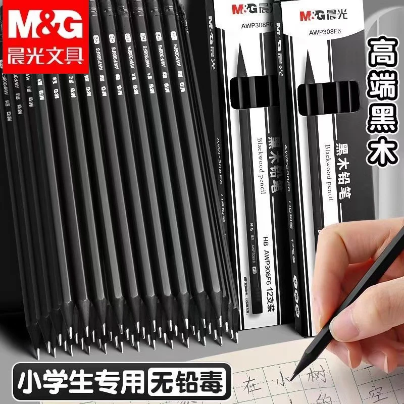 晨光黑木铅笔六角笔杆小学生幼儿园HB练字书写专用带橡皮2B涂卡笔