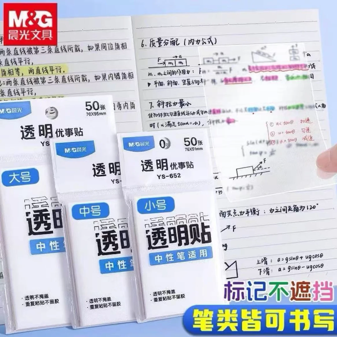 晨光透明便利贴速干磨砂有粘性强学生专用做笔记优事贴便签纸