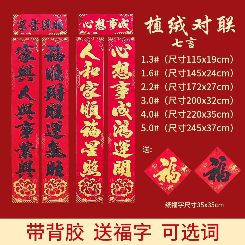 【带背胶植绒对联】高档春联龙年入户门自建房大门别墅车库加厚新春