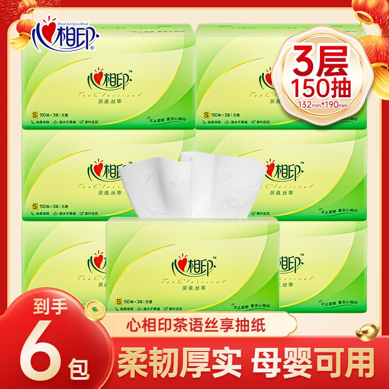 心相印抽纸纸巾150抽6包茶语丝享抽纸加厚家用抽取式亲肤母婴适用