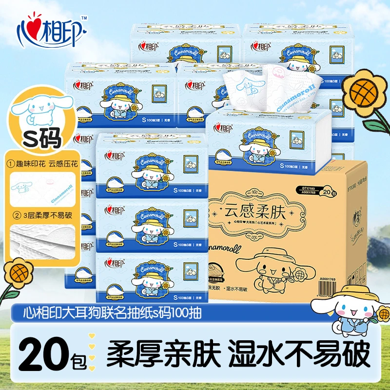 【新品20包】心相印旗舰店大耳狗抽纸家用大包纸巾整箱批发大号纸抽
