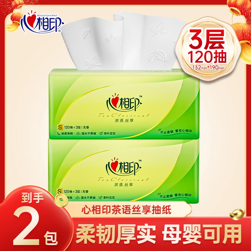 【新人】心相印官方旗舰店120抽茶语抽纸家用加厚纸巾抽取式卫生纸
