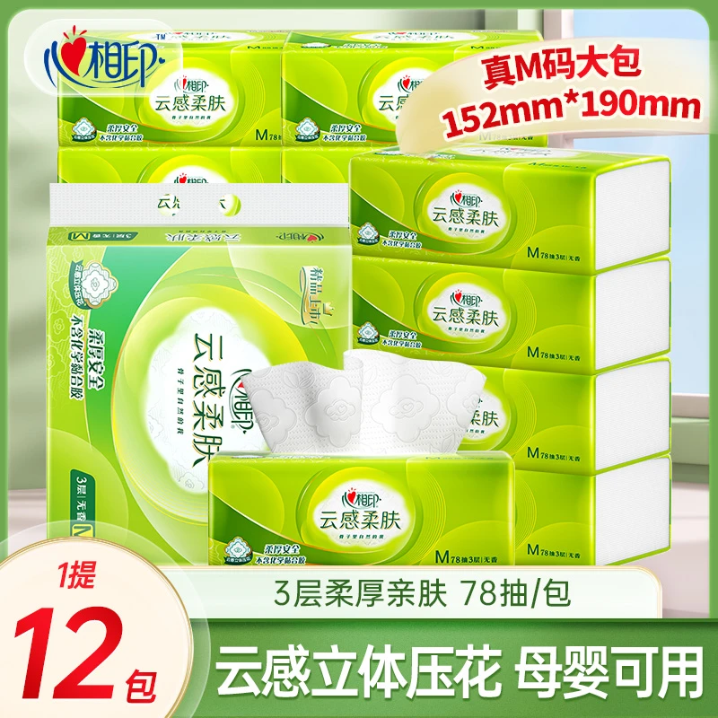 【12包】心相印抽纸官方旗舰店云感纸巾家用大包加厚纸抽大号卫生纸