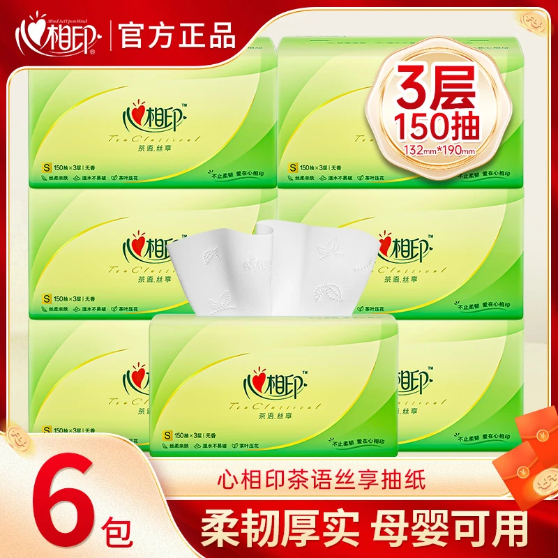 心相印150抽茶语丝享抽纸纸巾母婴适用 压花抽纸加厚家用抽取亲肤