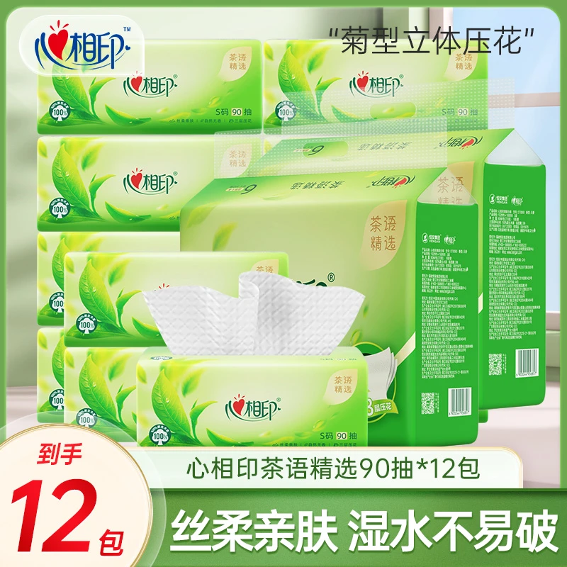 【12包】心相印抽纸官方旗舰店茶语家用大包纸巾三层加厚纸抽卫生纸