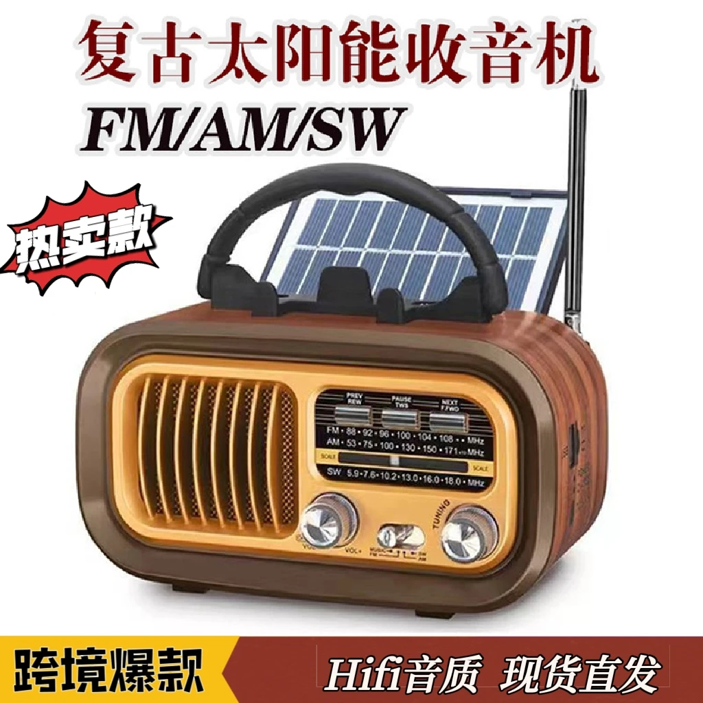太阳能收音机蓝牙复古音响调频低音炮户外应急最新款高端老人礼物