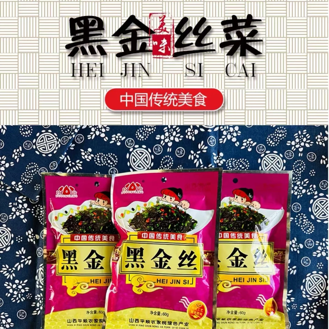 平顺杜公岭黑金丝菜酸菜丝袋装   60g*3袋