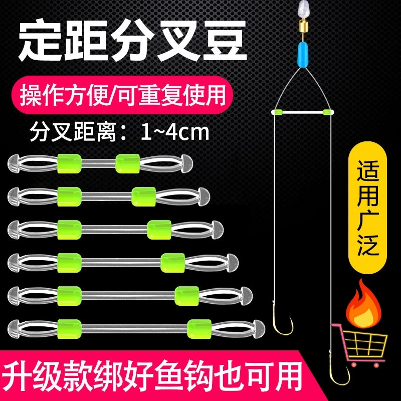 子线分叉器定距硅胶太空豆双钩分线器分钩器防缠豆鱼线小配件渔具