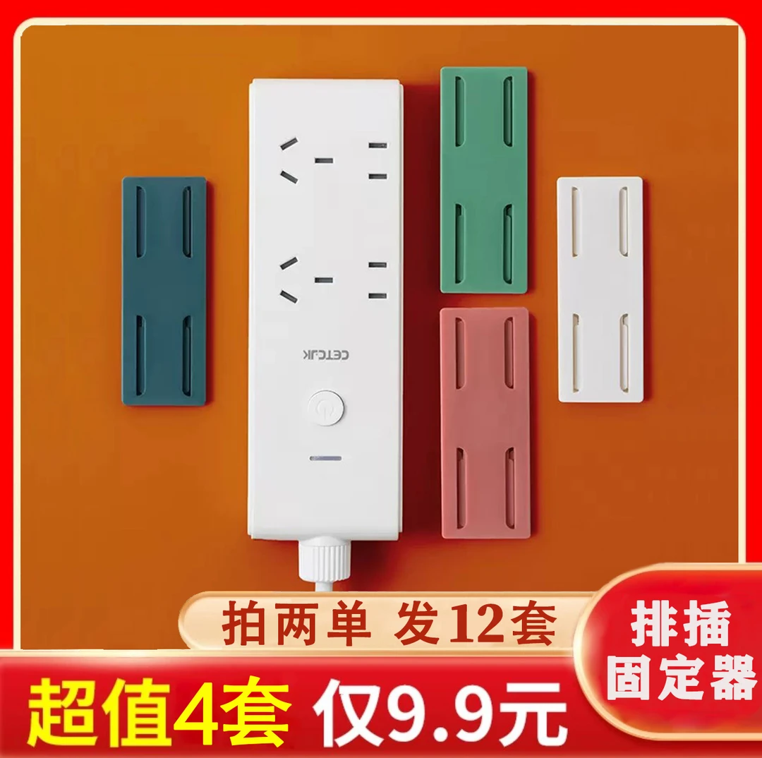 【拍一发四】排插固定器壁挂收纳路由器客厅插排免打孔插座固定贴