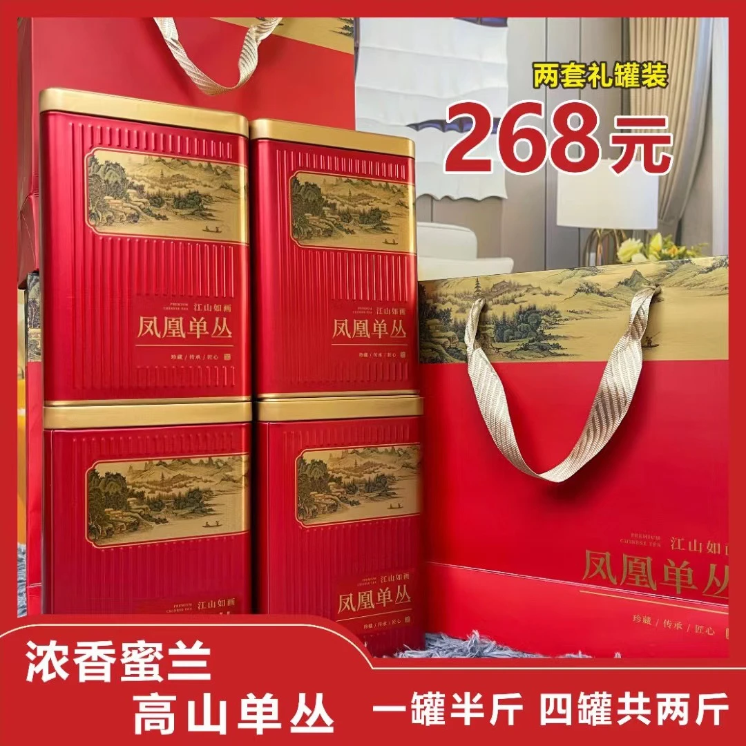 【礼罐随机】蜜兰香单丛浓香潮州工夫茶蜜韵礼罐装（四罐两斤）