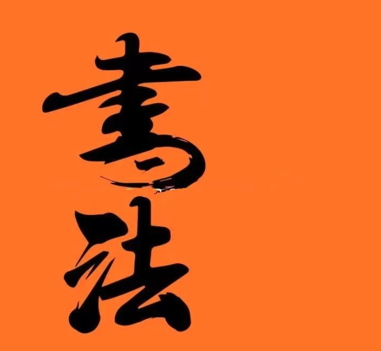吴冠中-江南春色-字画-小竖