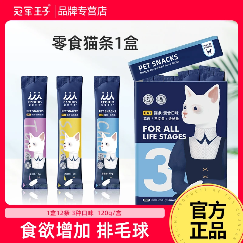 冠军王子猫咪零食营养猫条增肥湿粮成猫幼猫专用化毛膏妙鲜包
