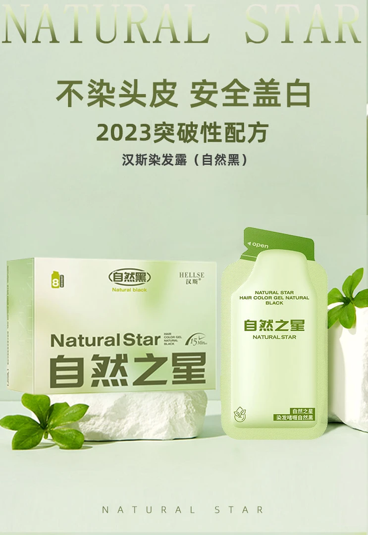 【新疆包邮】自然之星染发剂植物精粹黑色染发膏自己染