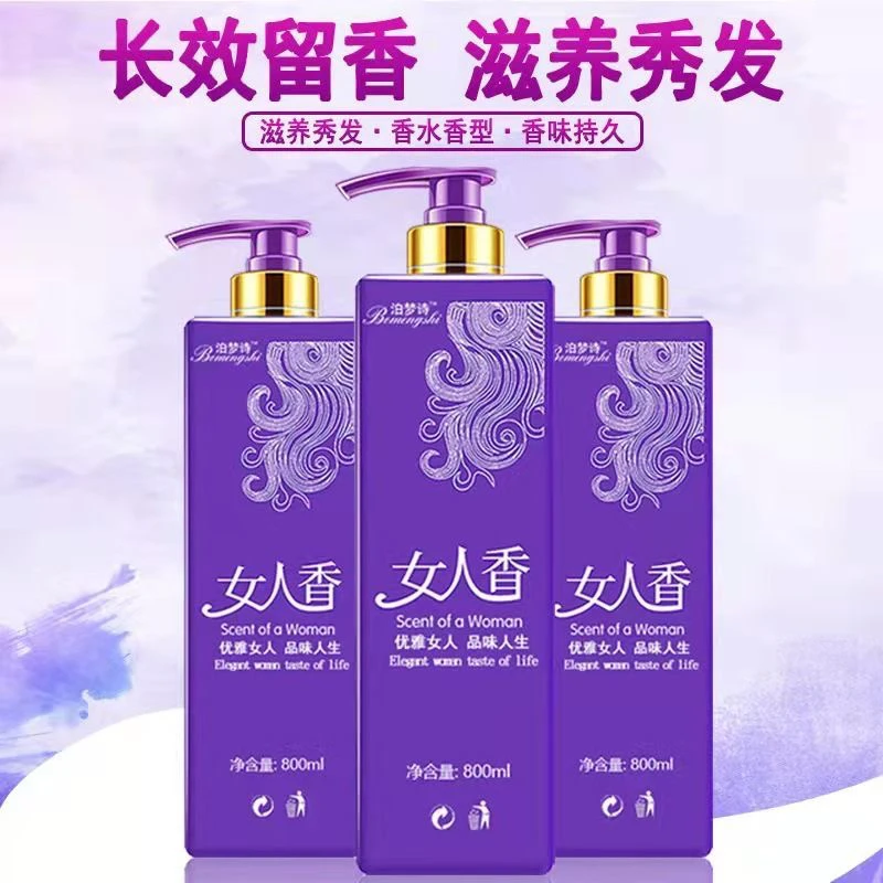 女人香洗发水，正品护发素套装香水味持久留香洗发露