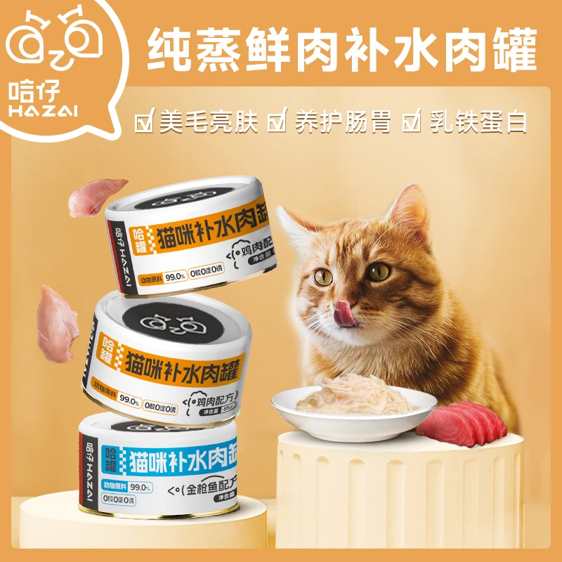 哈仔 猫罐头营养补水汤罐猫咪零食金枪鱼鸡丝成猫幼猫解馋肉罐