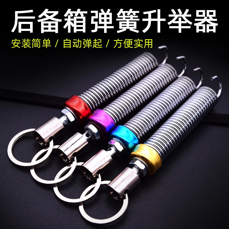 汽车车用后备箱弹簧自动尾门弹起尾箱开启升举器拉簧升降轿车通用