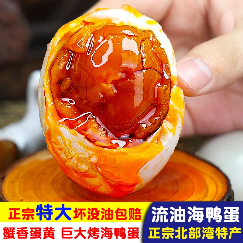 巨大烤海鸭蛋80-90克咸鸭蛋广西北部湾特产流油整箱传统红泥腌制