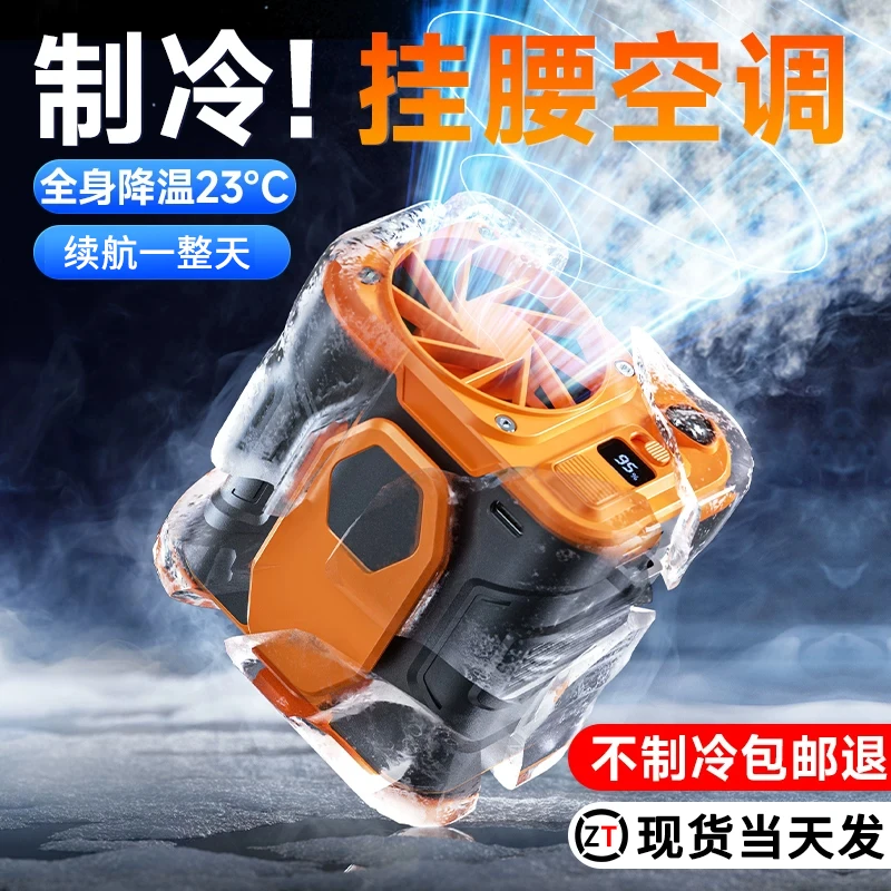 挂腰风扇制冷空调大容量户外工地工作随身便携大风力腰挂腰间风扇
