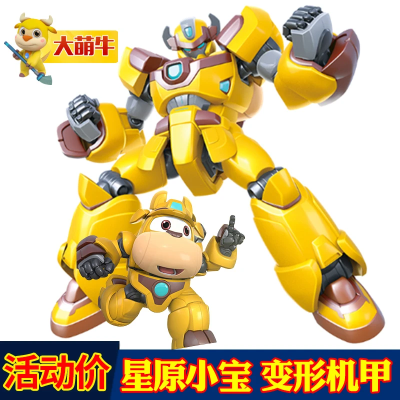 正版星原小宝玩具大萌牛拆装变形机器人金刚儿童创意节日礼物六一