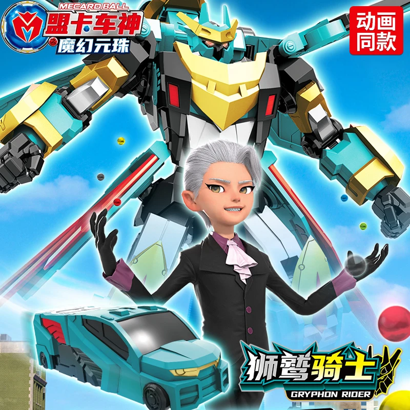 盟卡车神之魔幻圆珠狮鹫骑士神威蟒龙萌卡元珠机神变形机器人玩具