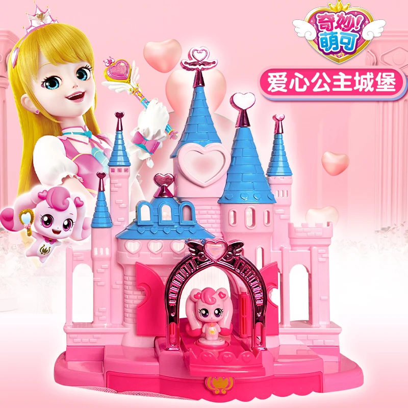 奇妙萌可城堡玩具爱心乐美公主别墅房子女孩过家家玩具六一礼物