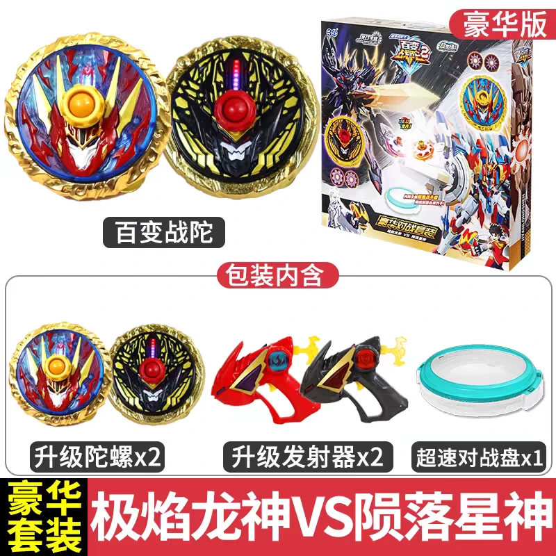 正版百变战陀2光纹觉醒光焰龙骑暗焰龙牙对战套装发光对战盘陀螺1
