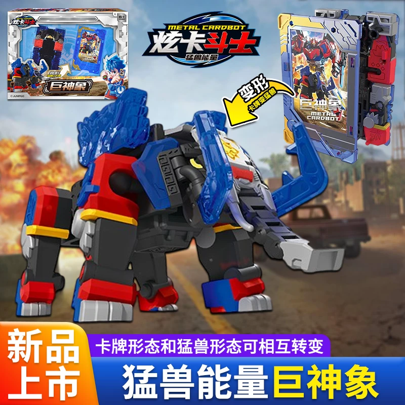 正版炫卡斗士玩具巨神象玄铁战神炫蓝闪电卡牌变形机器人机甲男孩