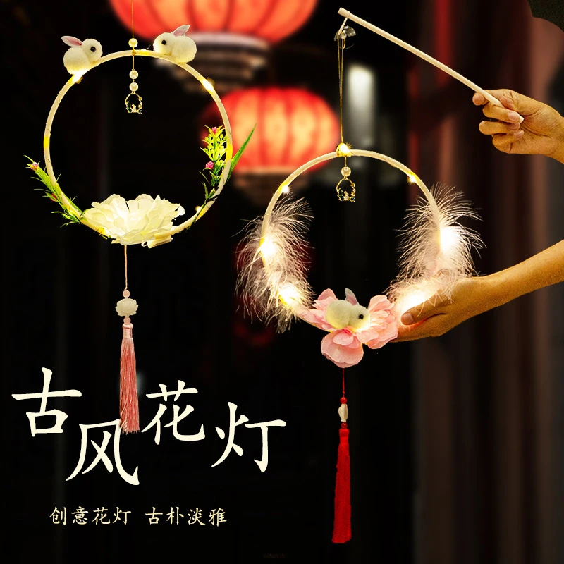 中秋节花灯手工diy材料儿童手提玉兔灯地摊夜市汉服配饰古风灯笼