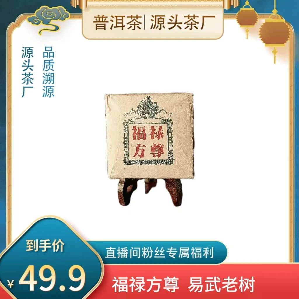 【普洱茶源头茶厂联盟倩倩】福禄方尊普洱茶生茶666g/砖