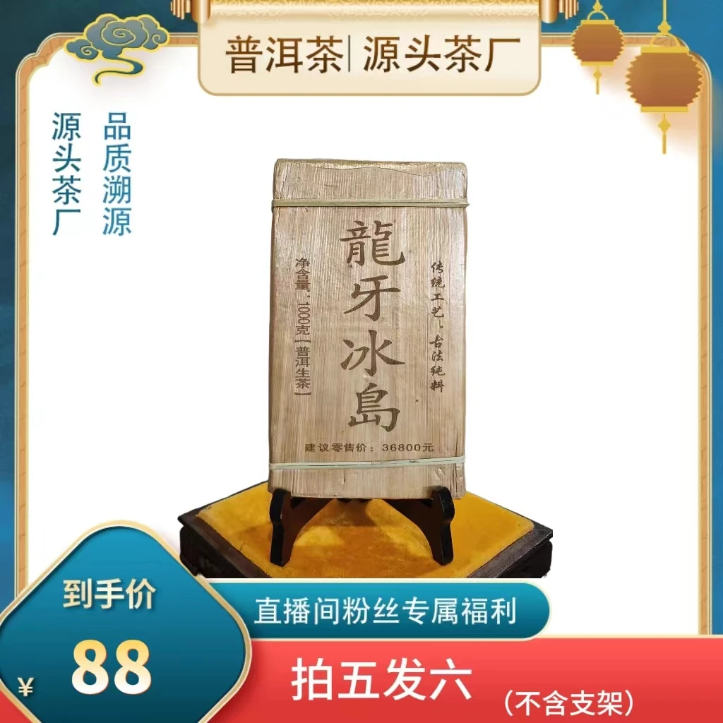 【普洱茶源头茶厂联盟倩倩】笋壳龙牙冰岛普洱茶生茶1000g/块