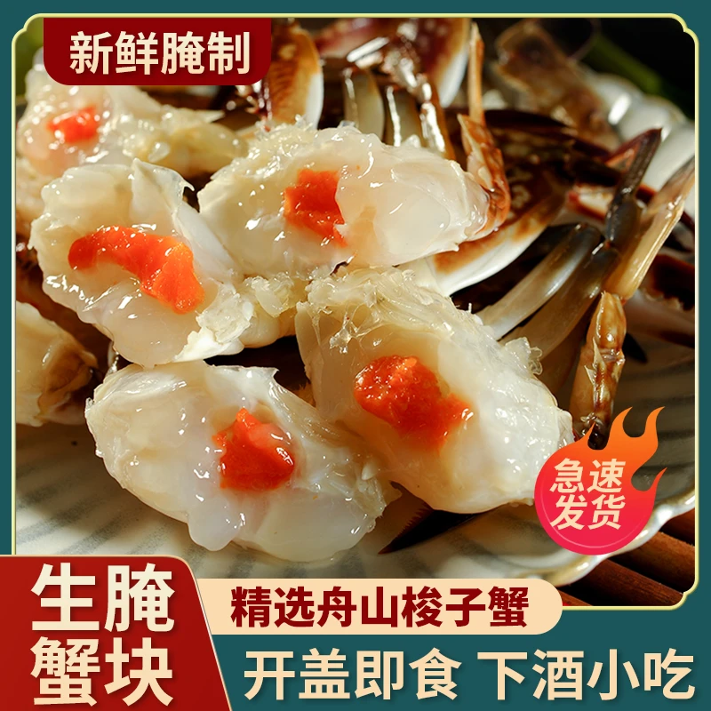 醉蟹块即食罐装生腌蟹腌制螃蟹舟山海鲜宁波特产呛蟹炝蟹股下酒菜