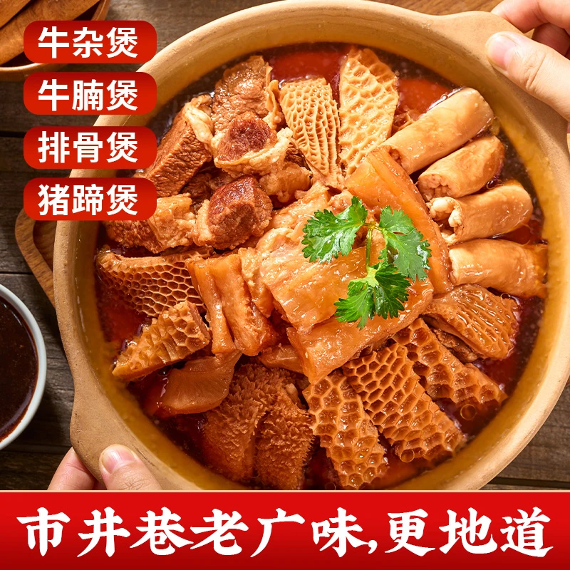 加味妙广式牛腩煲配方牛杂调味料酱料家用卤料配方酱香牛杂煲调料
