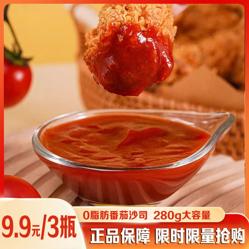 【三瓶装】0脂番茄沙司酱披萨汉堡薯条调味酱瓶装挤压酱料