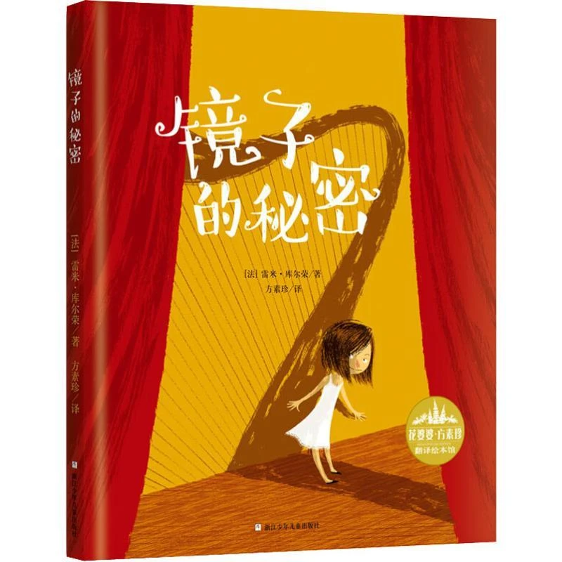 书籍《镜子的秘密》正版全新