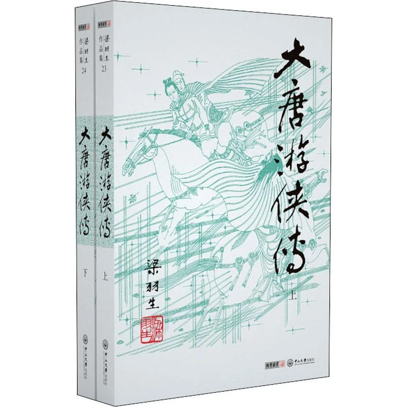 书籍《大唐游侠传(2册)》正版全新