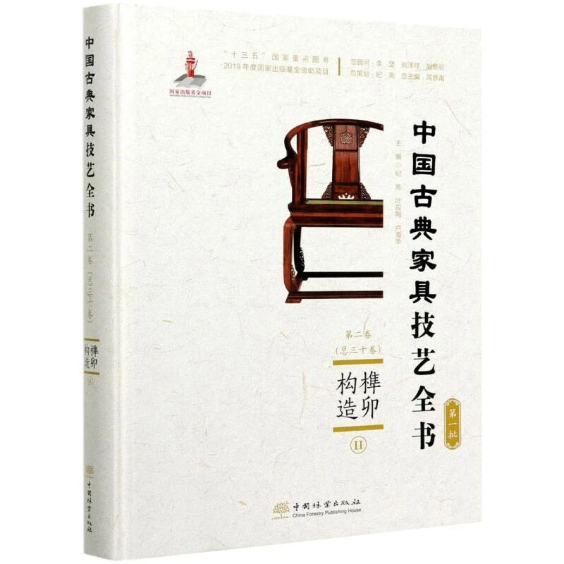 书籍《榫卯构造 2》正版全新