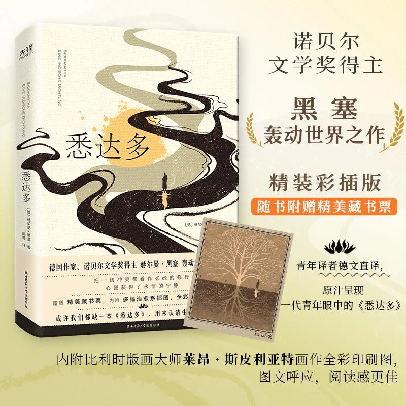 书籍《悉达多》正版全新