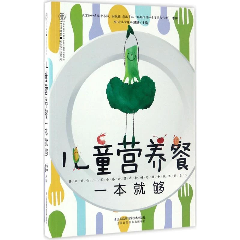书籍《儿童营养餐一本就够》正版全新